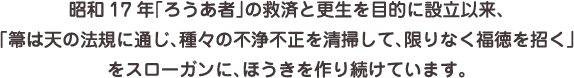 箒は天の法規に通じ、種々の不浄不正を清掃して、限りなく福徳を招く。